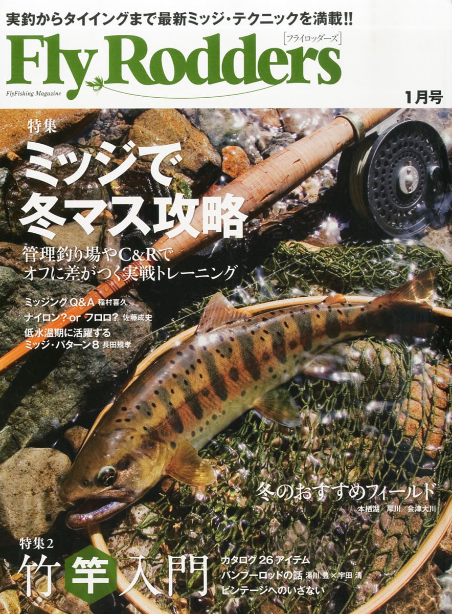 Fly Rodders (フライロッダーズ) 2014年 01月号 [雑誌] Amazon.co.jp: Fly Rodders (フライロッダーズ) 2014年 01月号 [雑誌] : 本